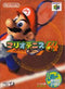 Mario Tennis - Loose - JP Nintendo 64