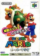 Shindou Super Mario 64 - Loose - JP Nintendo 64