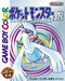Pokemon Silver - Loose - JP GameBoy Color