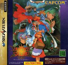 Vampire Savior - Complete - JP Sega Saturn